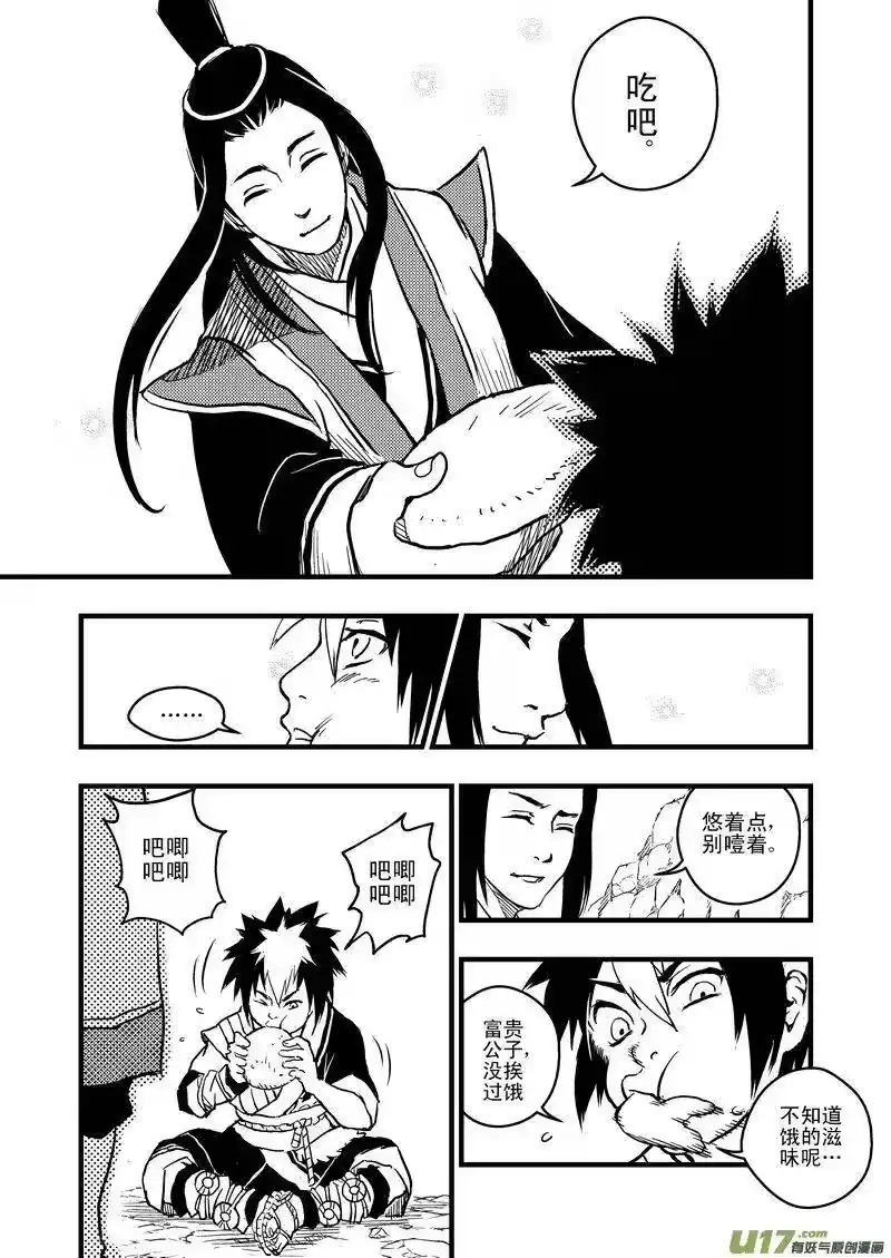 虎x鹤 妖师录_h 1 相遇 第27页