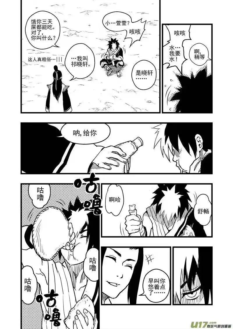 虎x鹤 妖师录_h 1 相遇 第28页