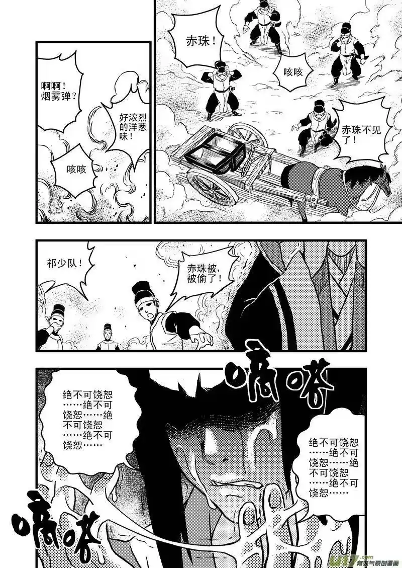 虎x鹤 妖师录_h 1 相遇 第30页