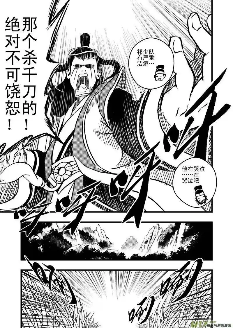 虎x鹤 妖师录_h 1 相遇 第31页