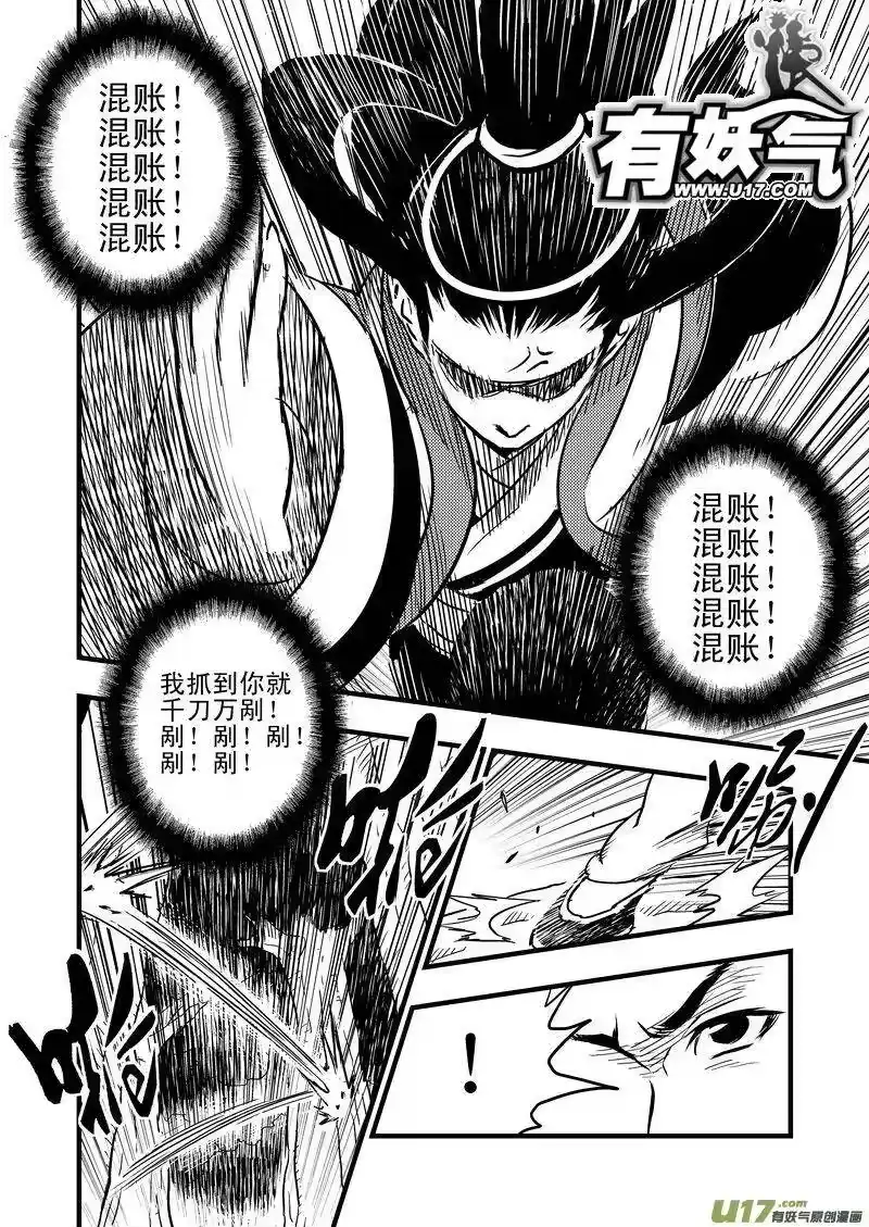 虎x鹤 妖师录_h 1 相遇 第32页