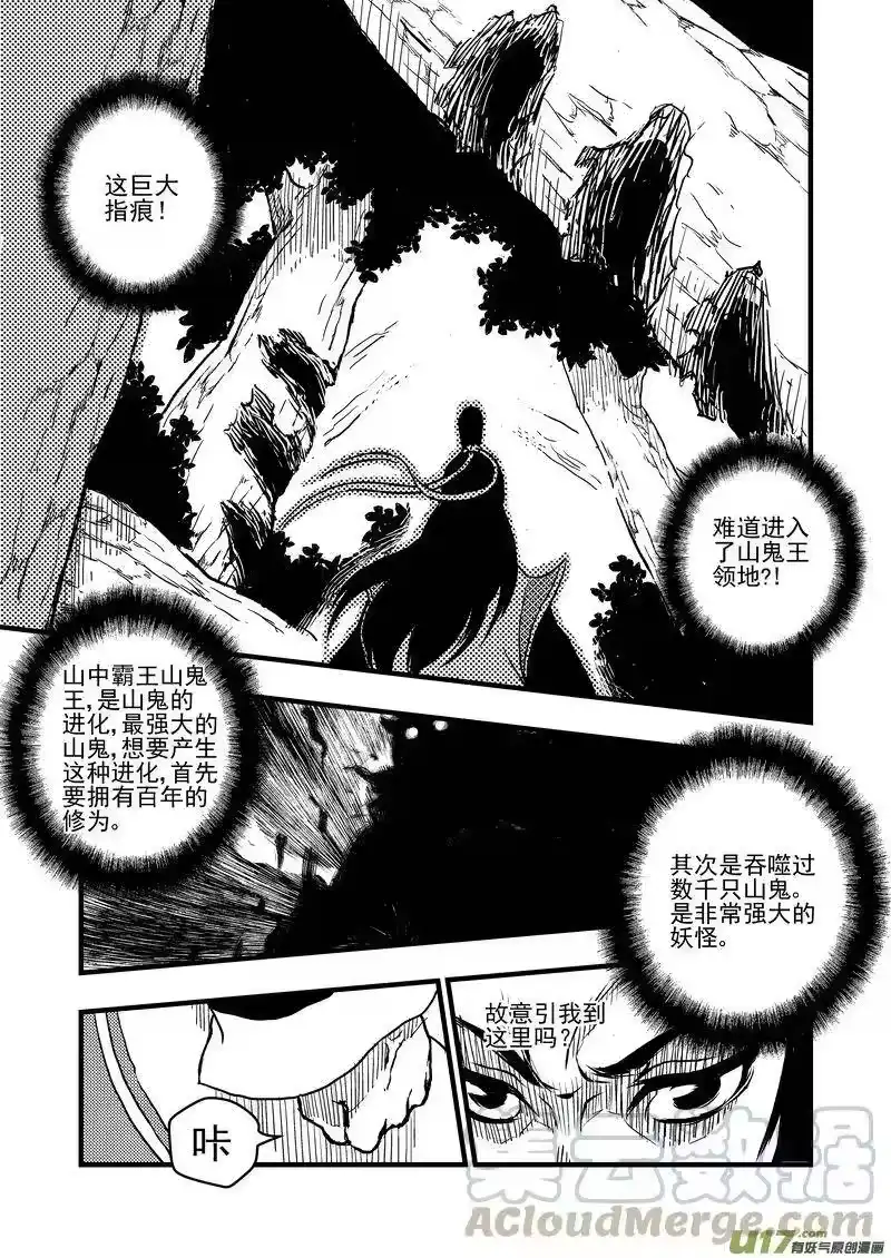 虎x鹤 妖师录_h 1 相遇 第33页