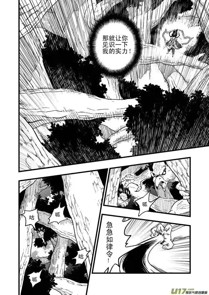 虎x鹤 妖师录_h 1 相遇 第34页
