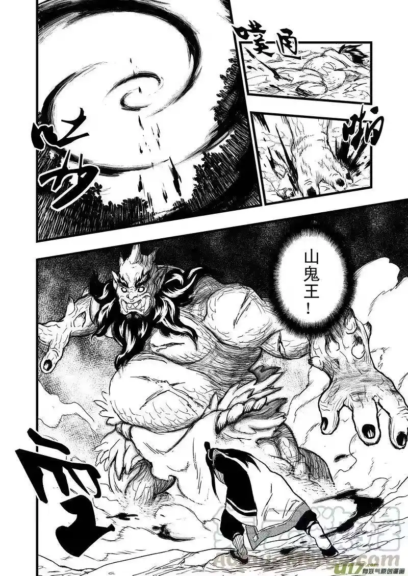 虎x鹤 妖师录_h 1 相遇 第37页