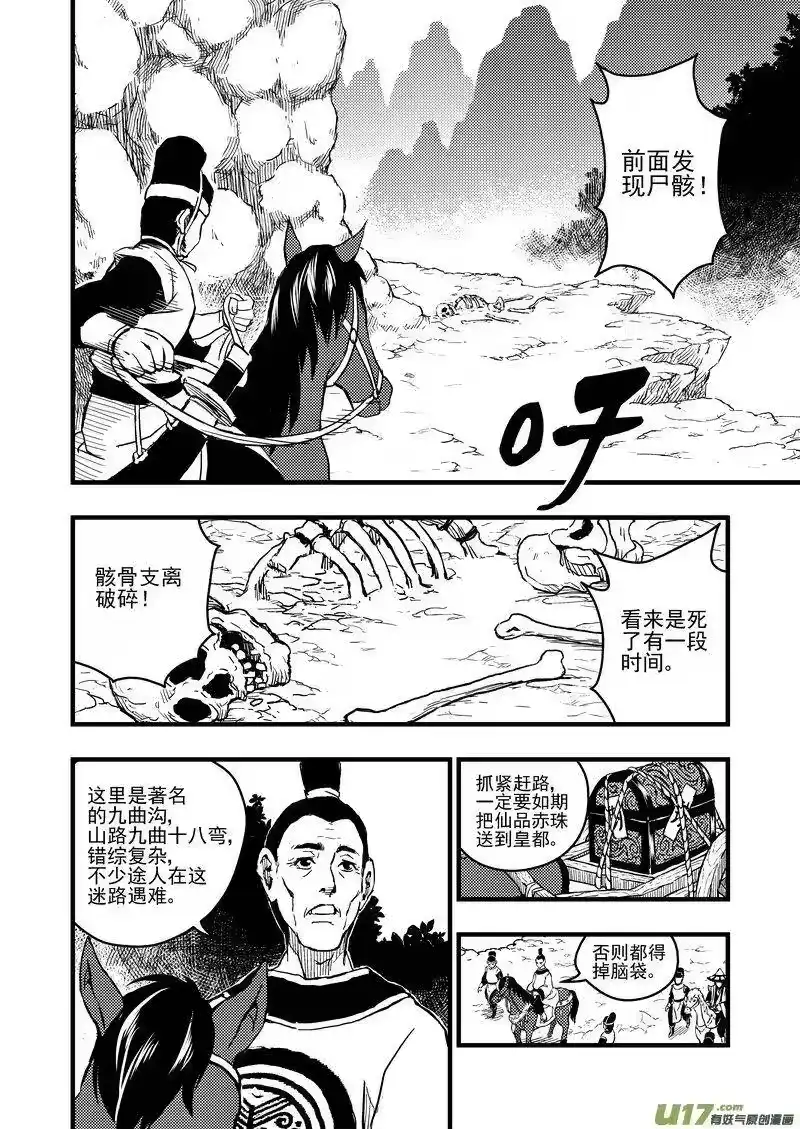 虎x鹤 妖师录_h 1 相遇 第4页