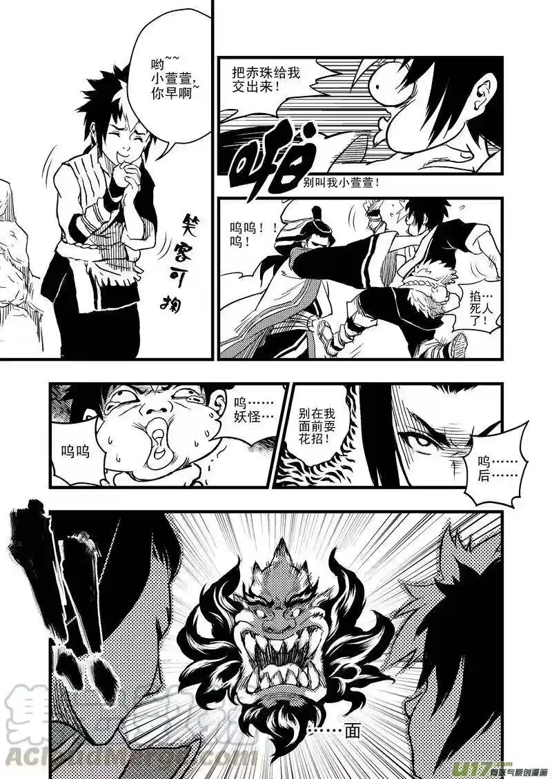 虎x鹤 妖师录_h 1 相遇 第41页