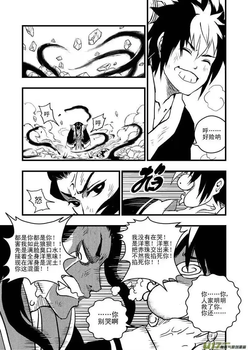 虎x鹤 妖师录_h 1 相遇 第43页