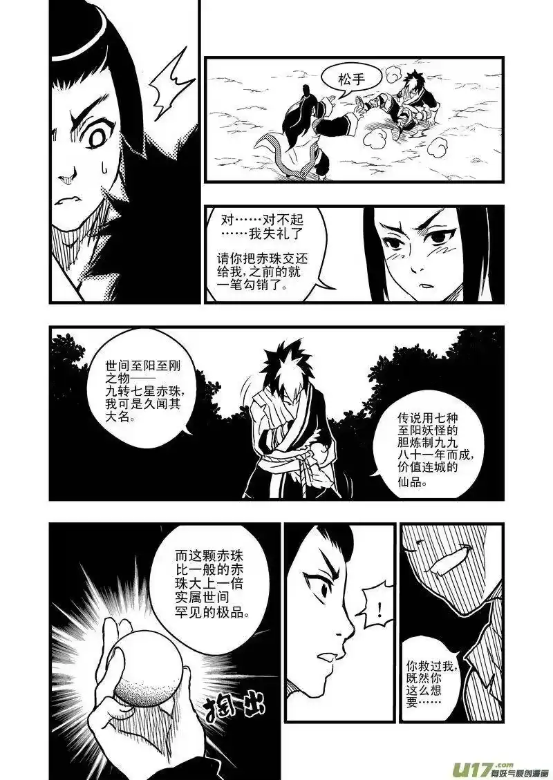 虎x鹤 妖师录_h 1 相遇 第44页