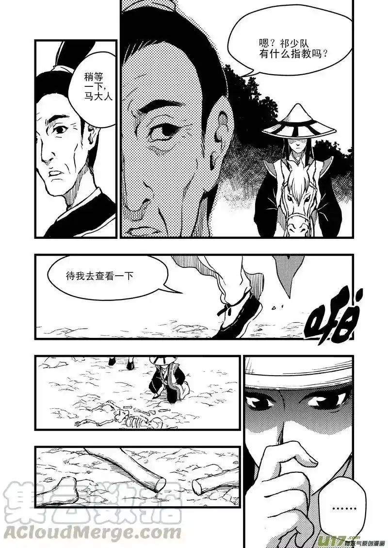 虎x鹤 妖师录_h 1 相遇 第5页
