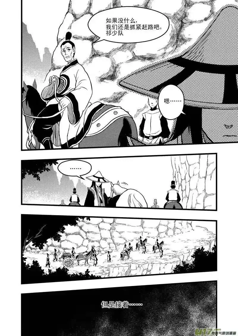 虎x鹤 妖师录_h 1 相遇 第6页
