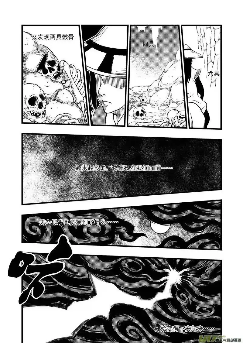 虎x鹤 妖师录_h 1 相遇 第7页