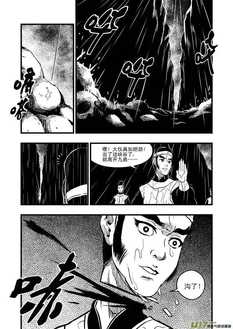 虎x鹤 妖师录_h 1 相遇 第8页