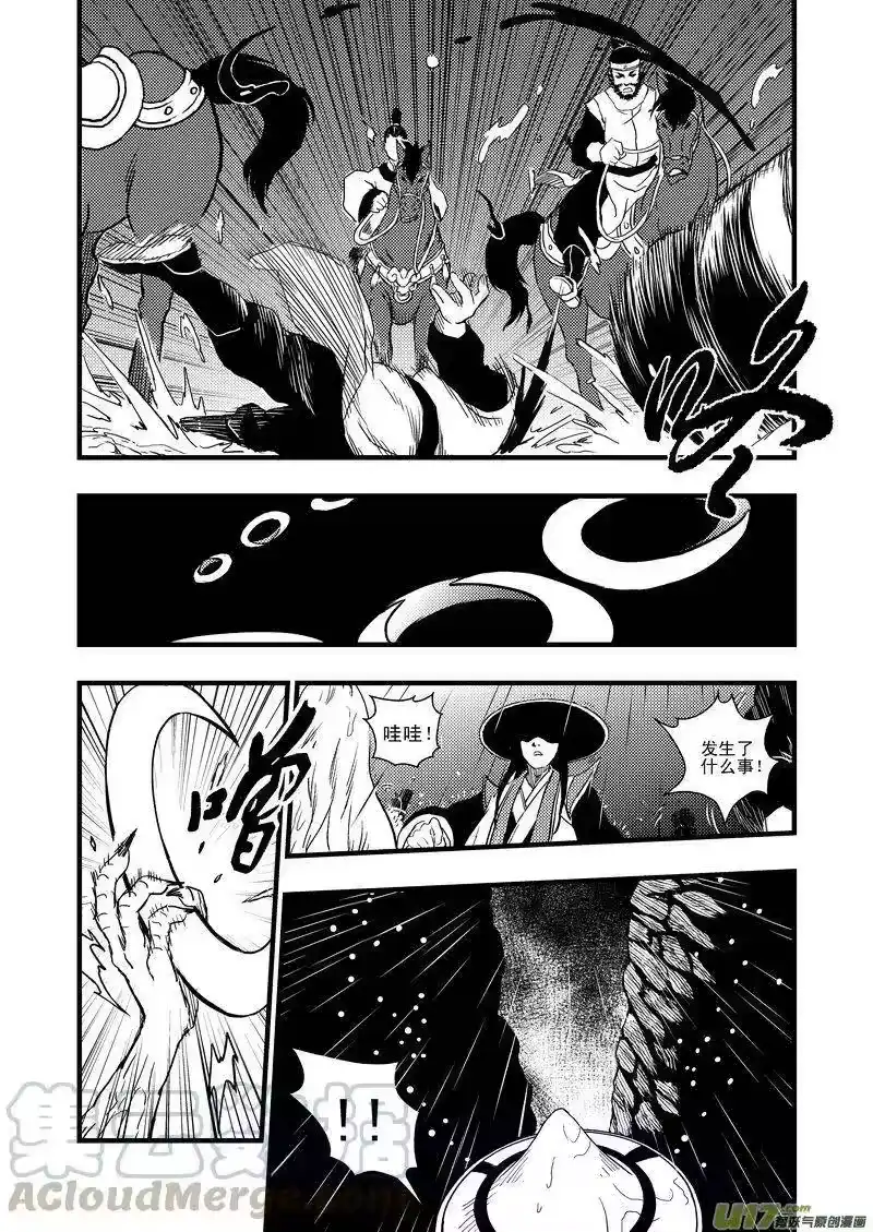 虎x鹤 妖师录_h 1 相遇 第9页