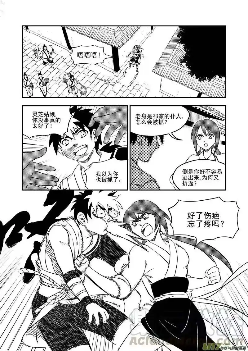 虎x鹤 妖师录_h 173 人类的叛徒 第1页