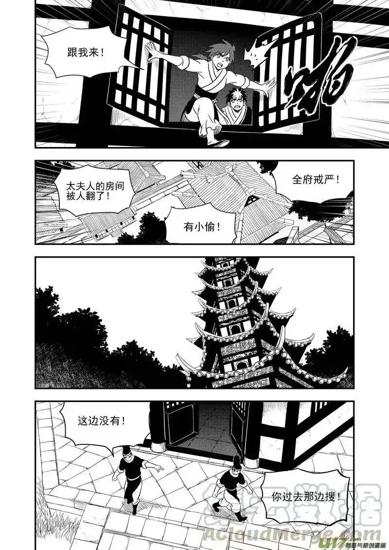 虎x鹤 妖师录_h 173 人类的叛徒 第10页