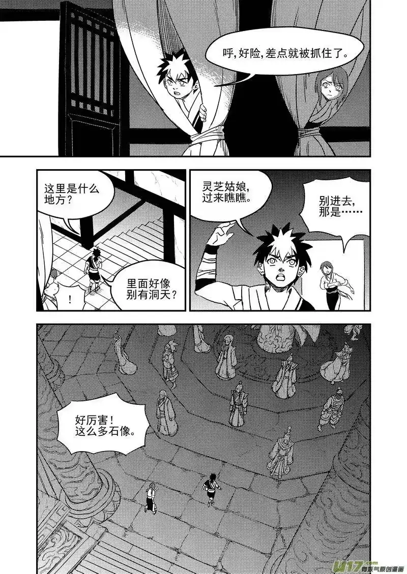 虎x鹤 妖师录_h 173 人类的叛徒 第11页