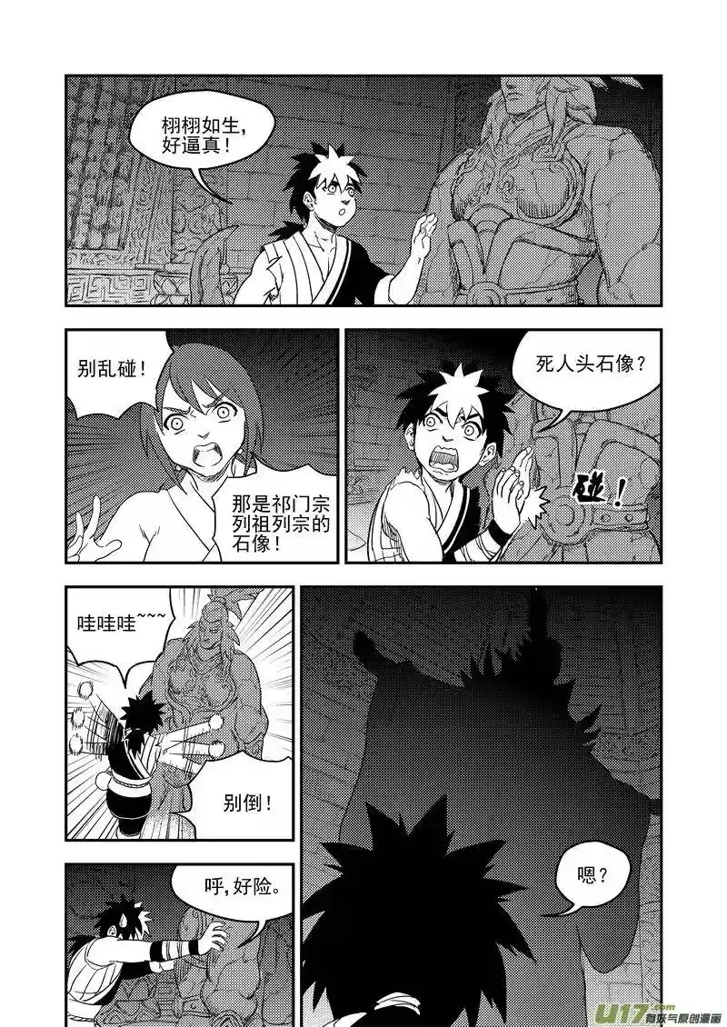 虎x鹤 妖师录_h 173 人类的叛徒 第12页