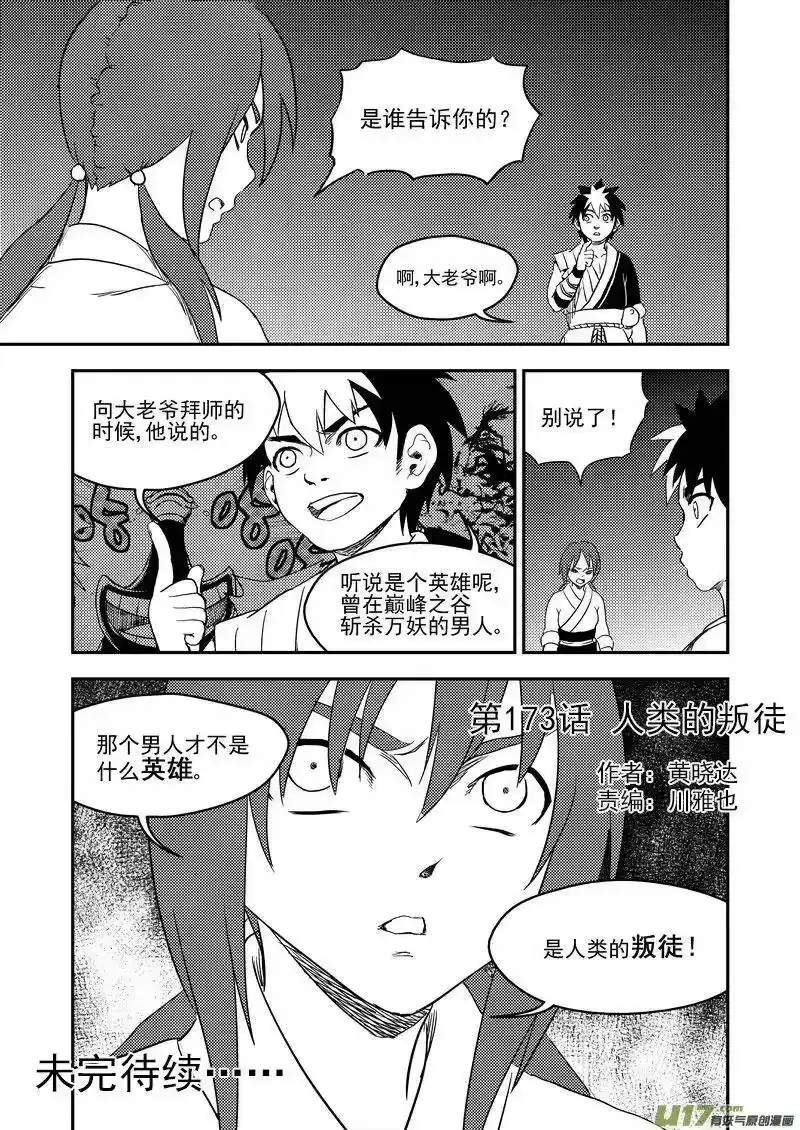 虎x鹤 妖师录_h 173 人类的叛徒 第14页