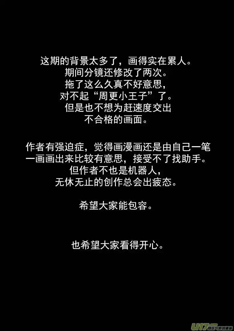 虎x鹤 妖师录_h 173 人类的叛徒 第15页