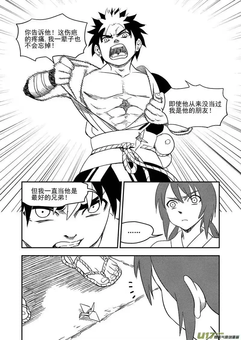 虎x鹤 妖师录_h 173 人类的叛徒 第3页