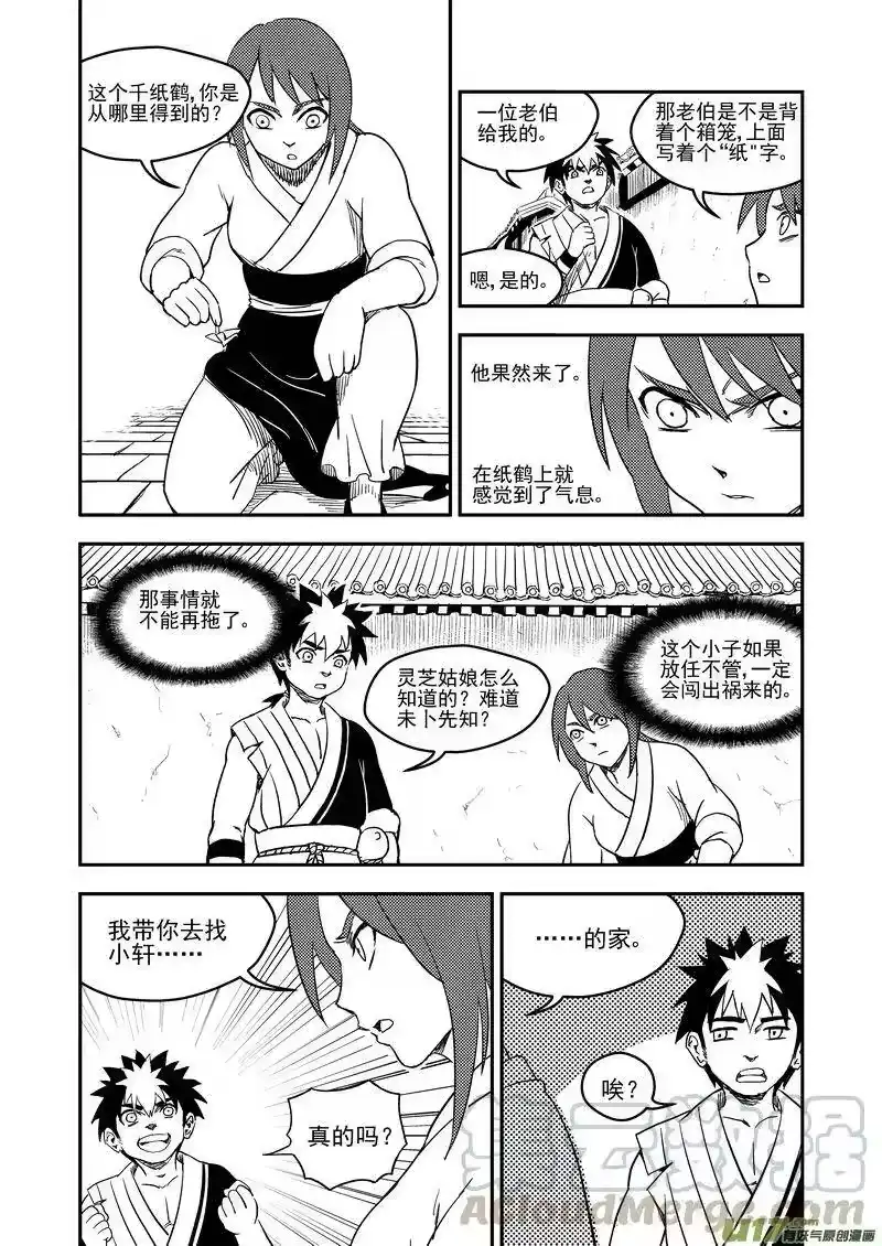 虎x鹤 妖师录_h 173 人类的叛徒 第4页