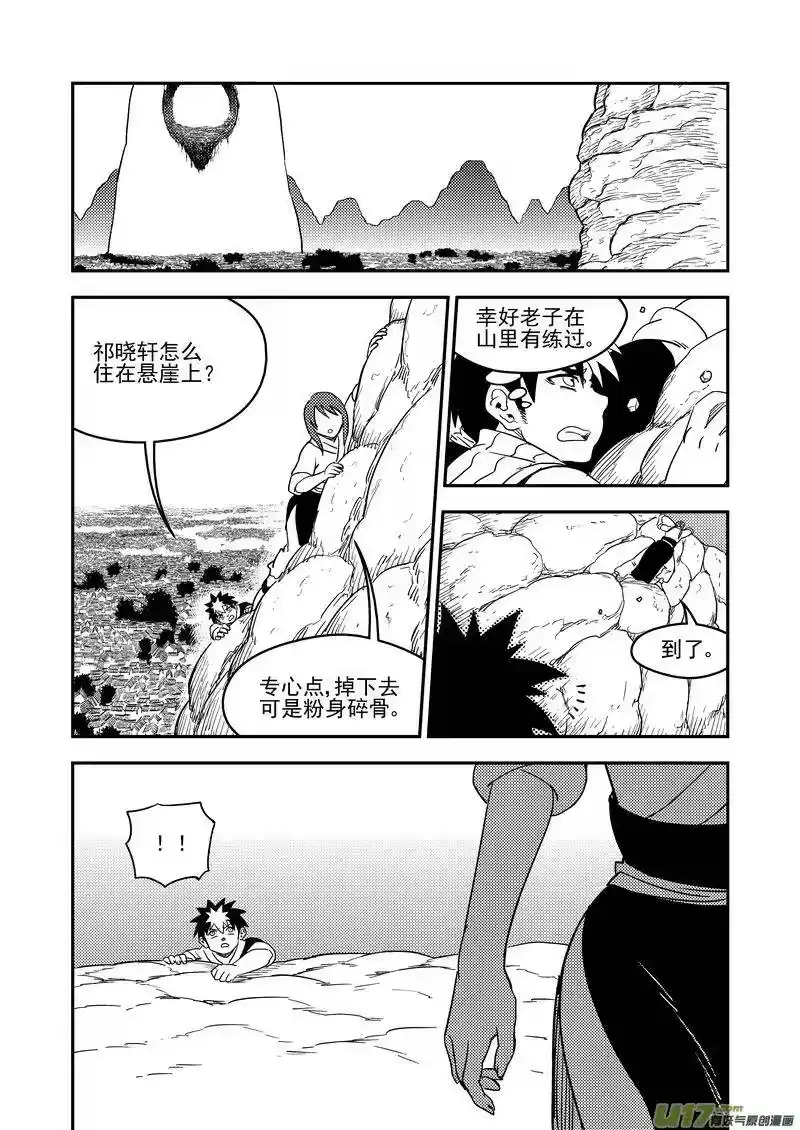 虎x鹤 妖师录_h 173 人类的叛徒 第5页
