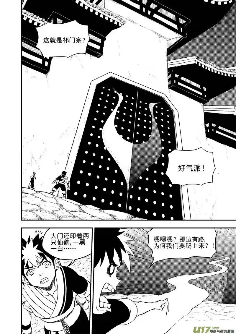 虎x鹤 妖师录_h 173 人类的叛徒 第6页