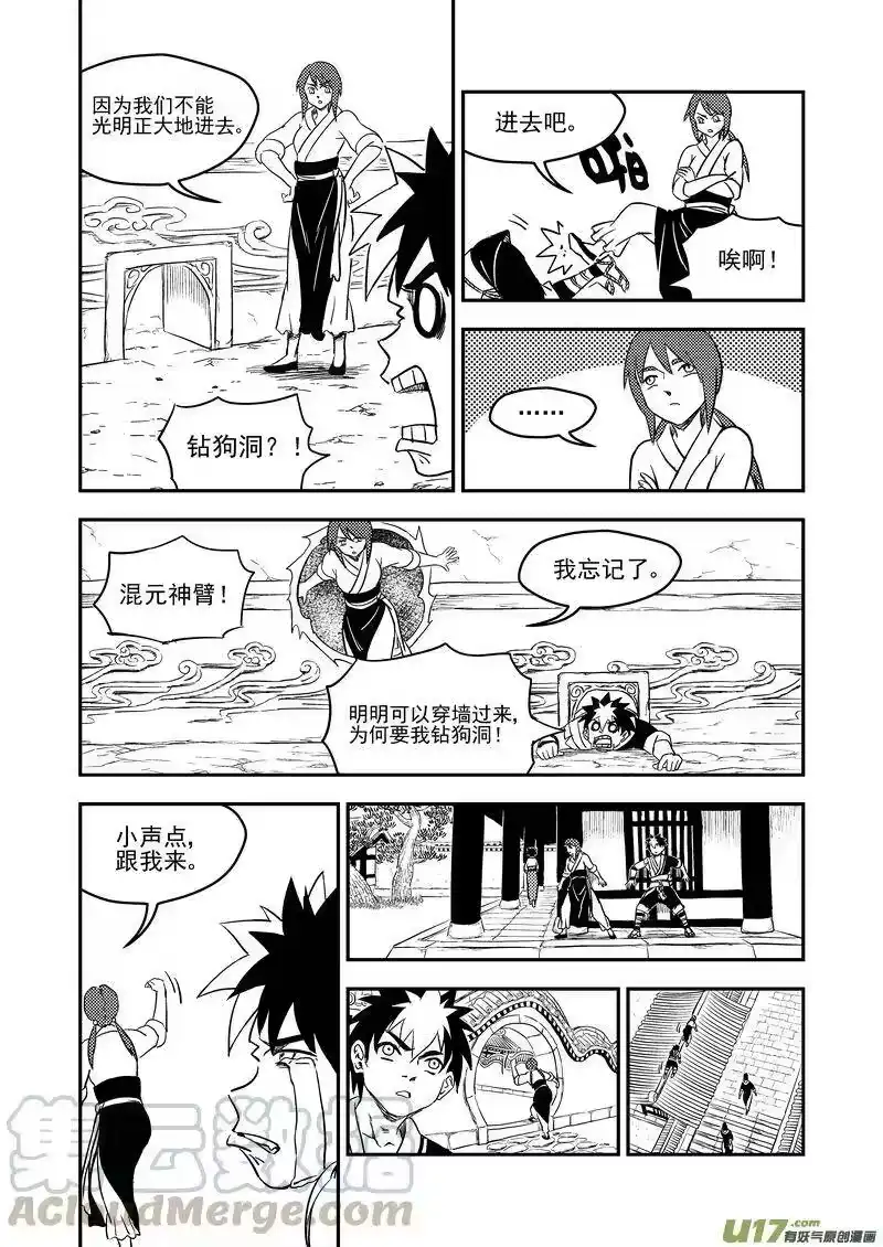 虎x鹤 妖师录_h 173 人类的叛徒 第7页