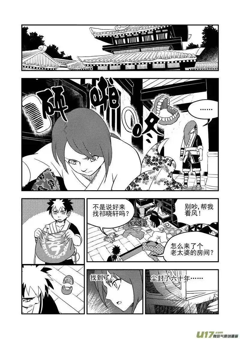 虎x鹤 妖师录_h 173 人类的叛徒 第8页