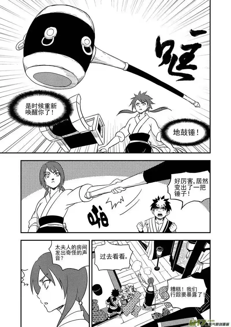 虎x鹤 妖师录_h 173 人类的叛徒 第9页