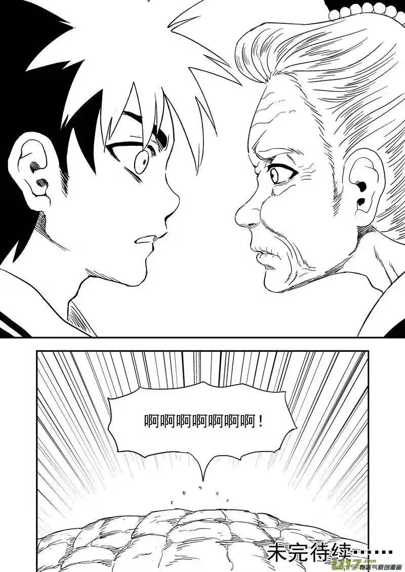 虎x鹤 妖师录_h 174 发现 第15页