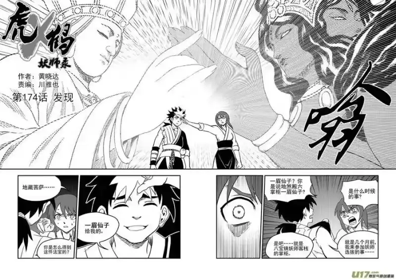 虎x鹤 妖师录_h 174 发现 第5页