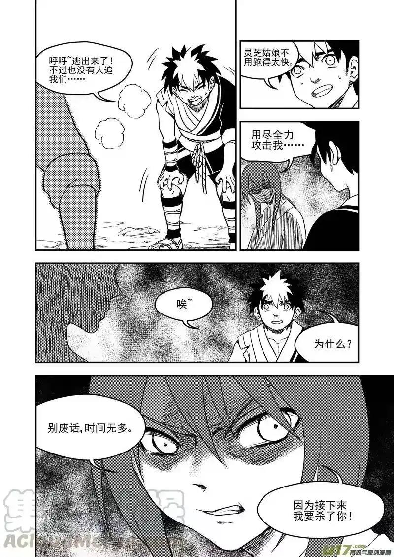 虎x鹤 妖师录_h 174 发现 第7页