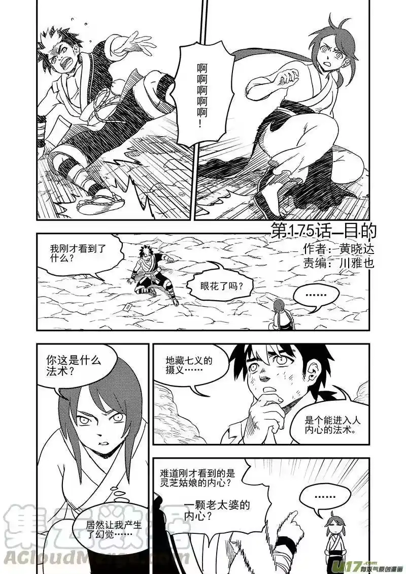 虎x鹤 妖师录_h 175 目的 第1页