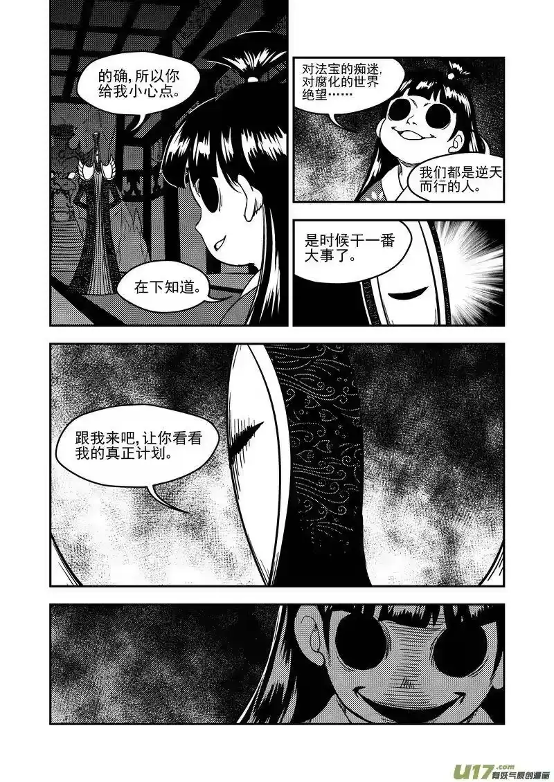 虎x鹤 妖师录_h 175 目的 第11页