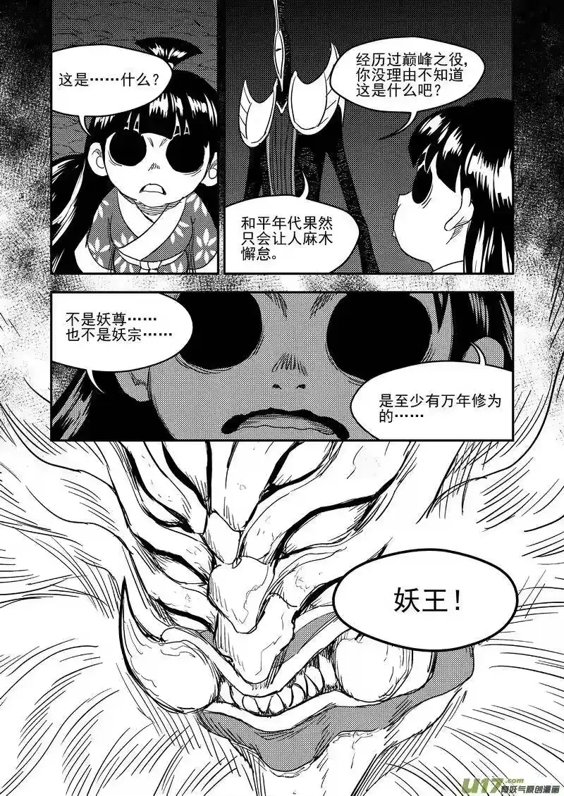 虎x鹤 妖师录_h 175 目的 第14页