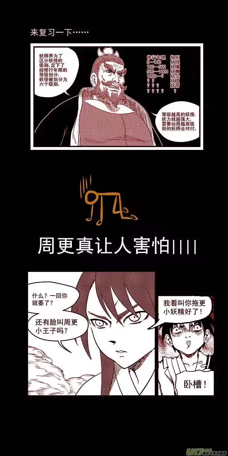 虎x鹤 妖师录_h 175 目的 第15页