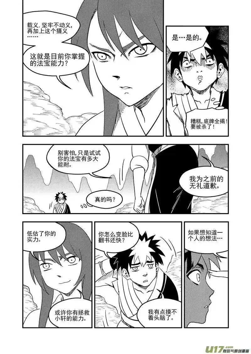 虎x鹤 妖师录_h 175 目的 第2页