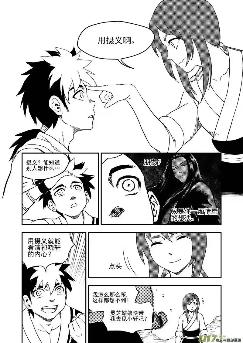 虎x鹤 妖师录_h 175 目的 第3页