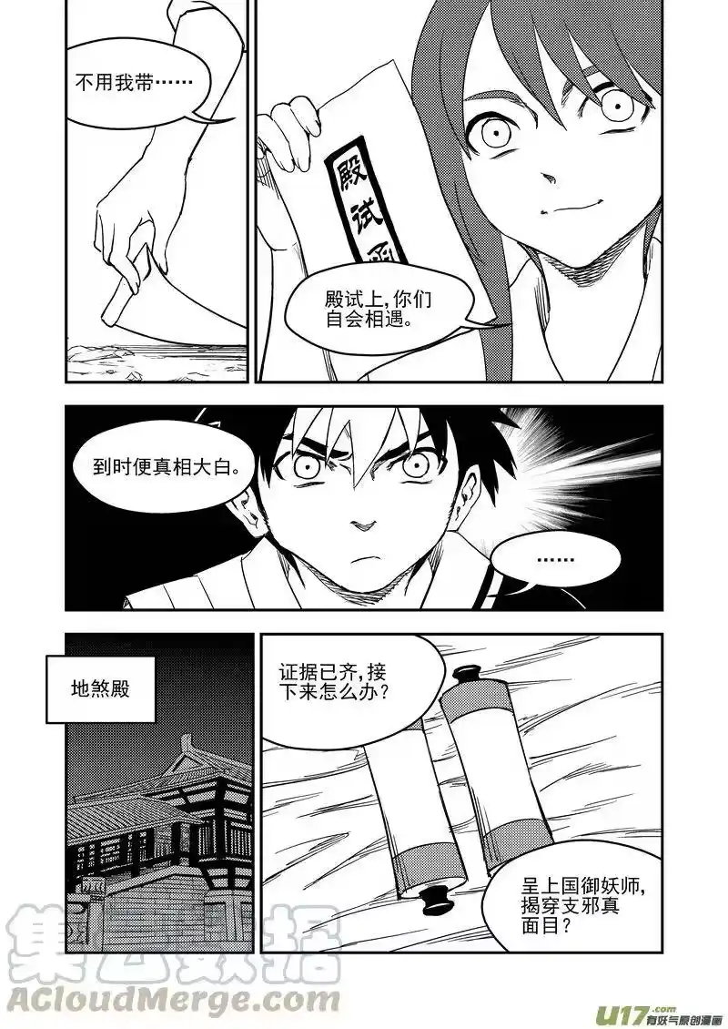 虎x鹤 妖师录_h 175 目的 第4页