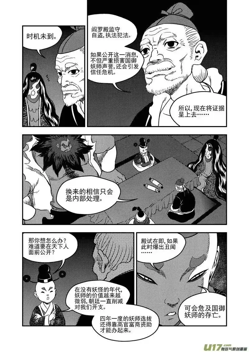 虎x鹤 妖师录_h 175 目的 第5页
