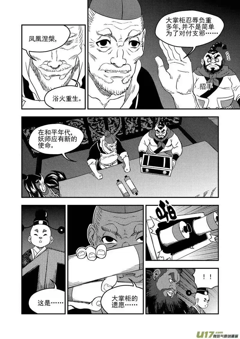 虎x鹤 妖师录_h 175 目的 第6页