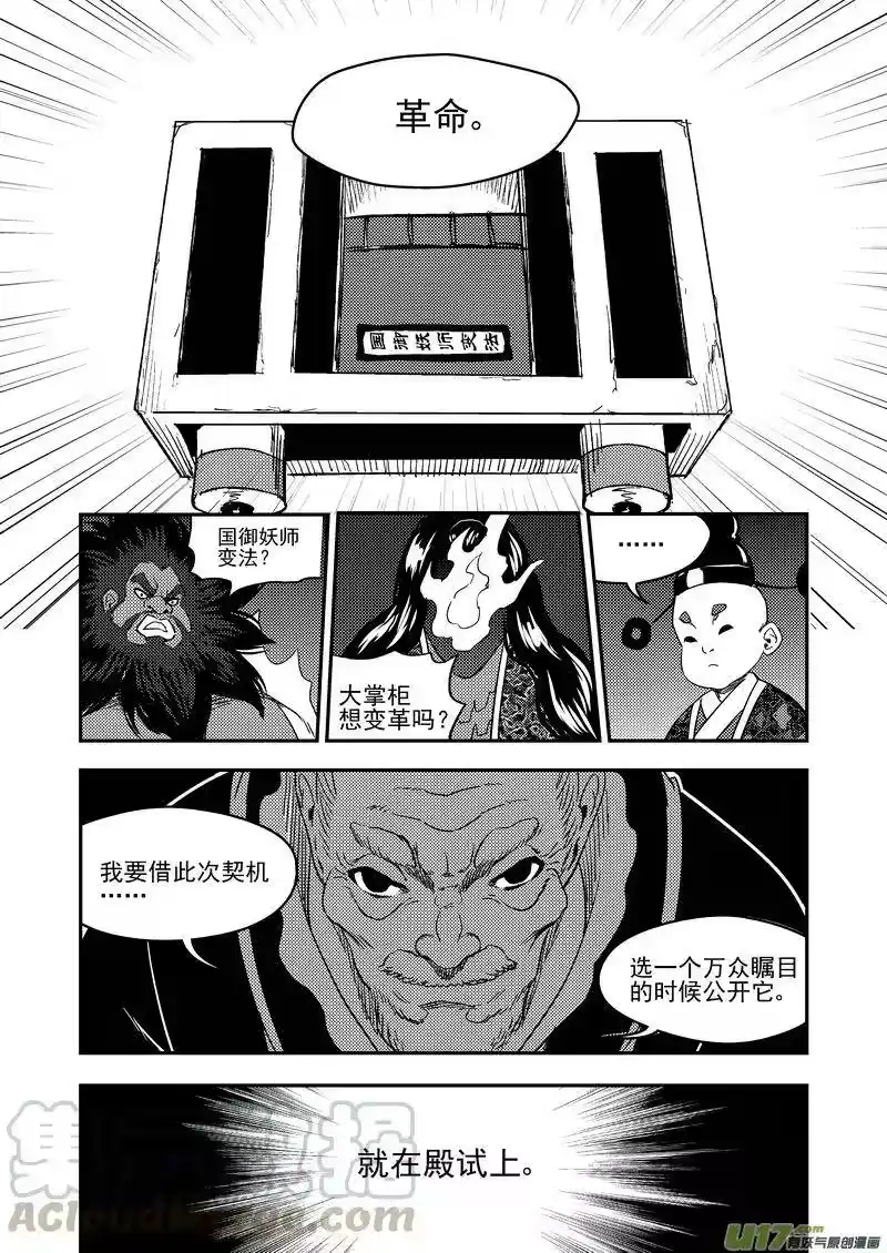 虎x鹤 妖师录_h 175 目的 第7页