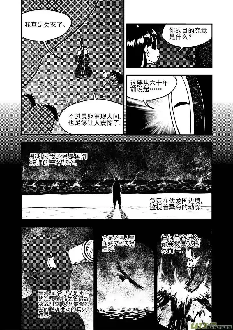 虎x鹤 妖师录_h 176 恶魔 第1页