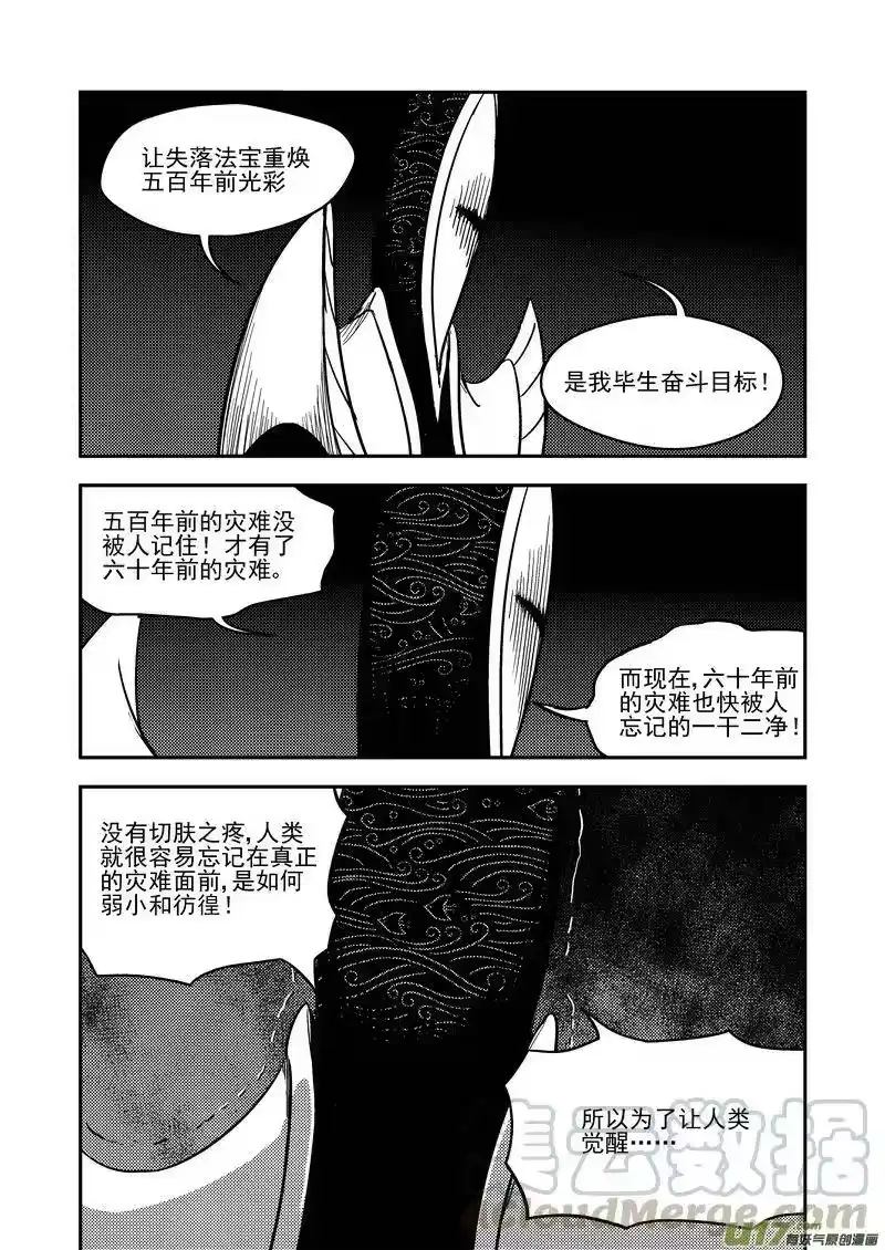 虎x鹤 妖师录_h 176 恶魔 第10页