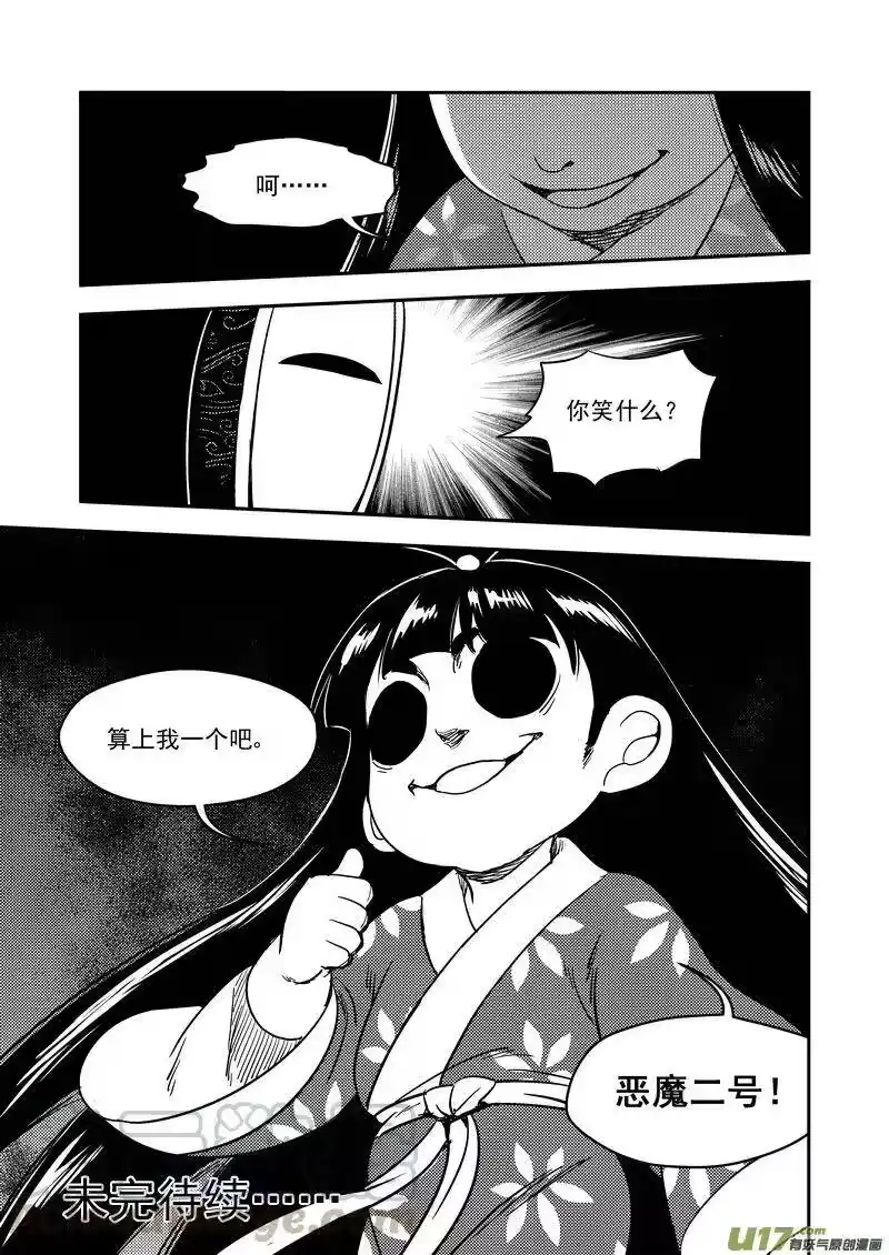 虎x鹤 妖师录_h 176 恶魔 第12页