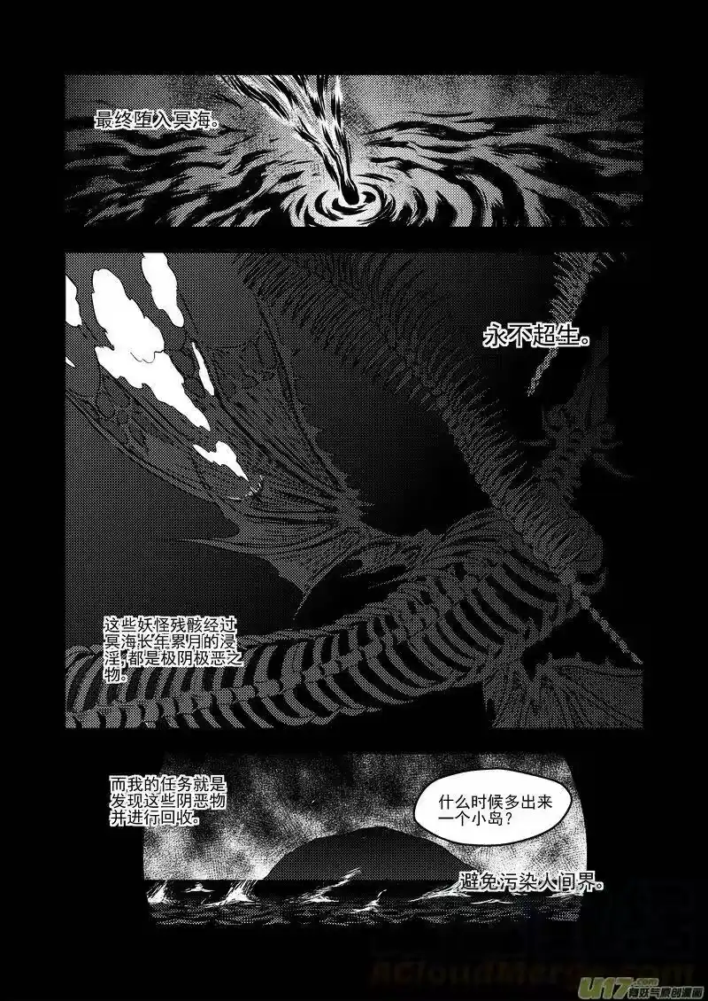 虎x鹤 妖师录_h 176 恶魔 第2页