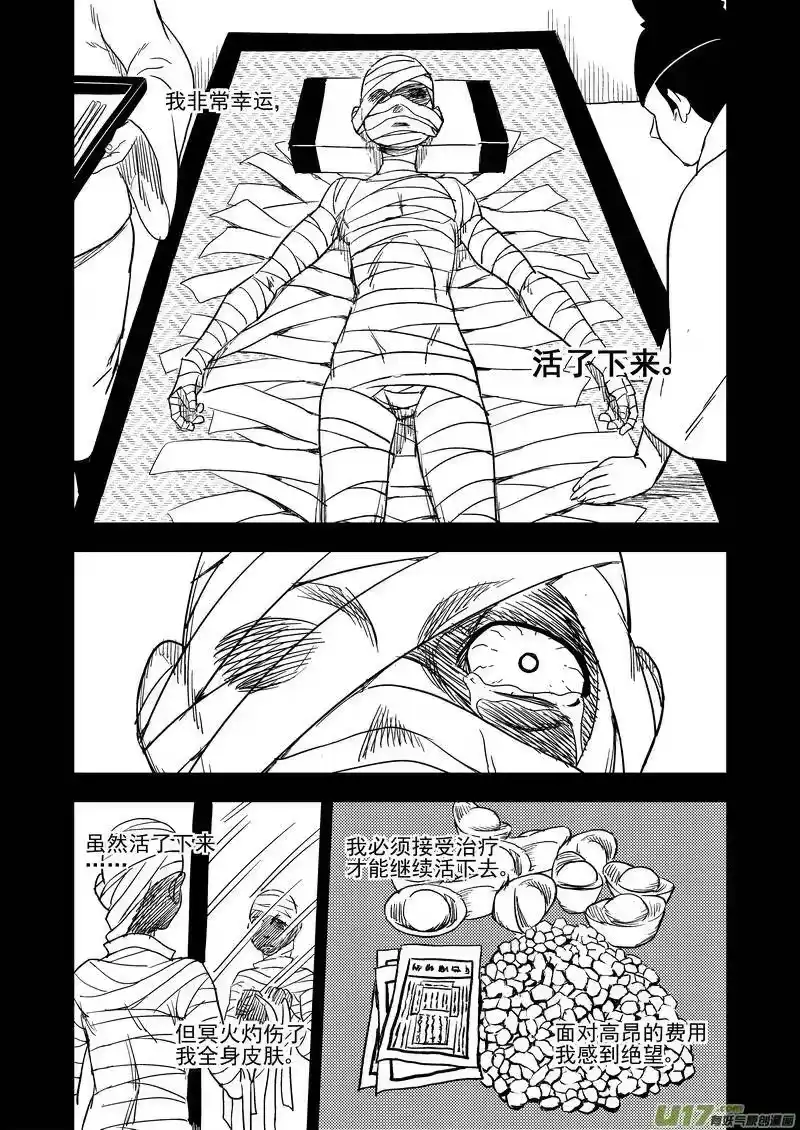 虎x鹤 妖师录_h 176 恶魔 第5页