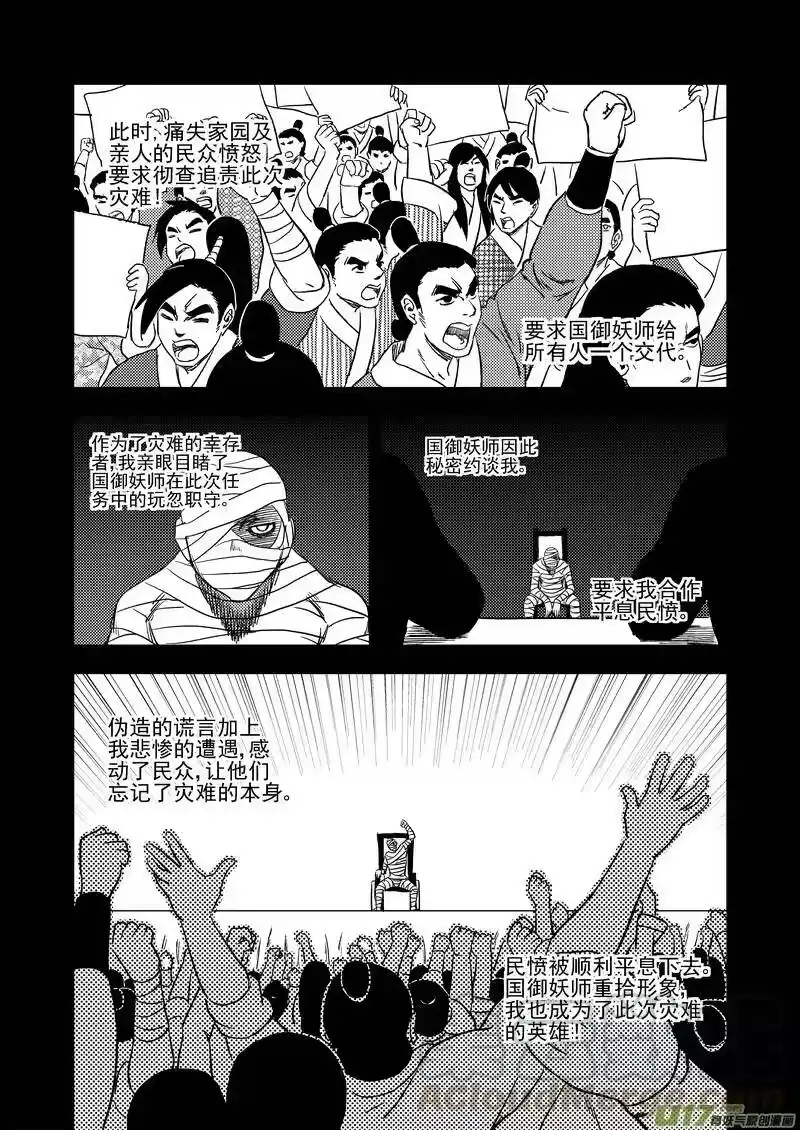 虎x鹤 妖师录_h 176 恶魔 第6页