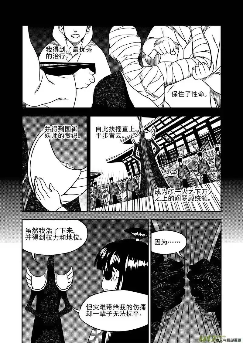 虎x鹤 妖师录_h 176 恶魔 第7页